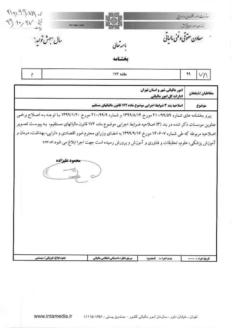 صفحهٔ اولِ پیوست: تصویر اصل.pdf