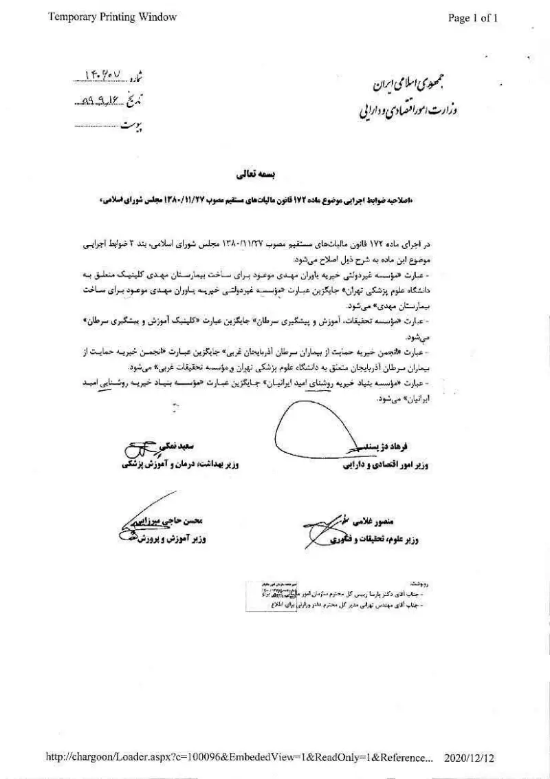 صفحهٔ اولِ پیوست: چند وزیر-140607.pdf