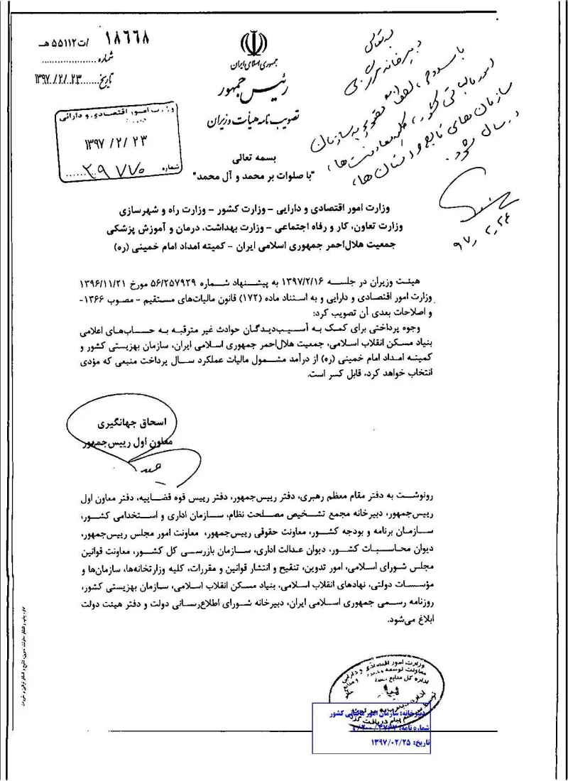 صفحهٔ اولِ پیوست: هیات وزیران-18668.pdf