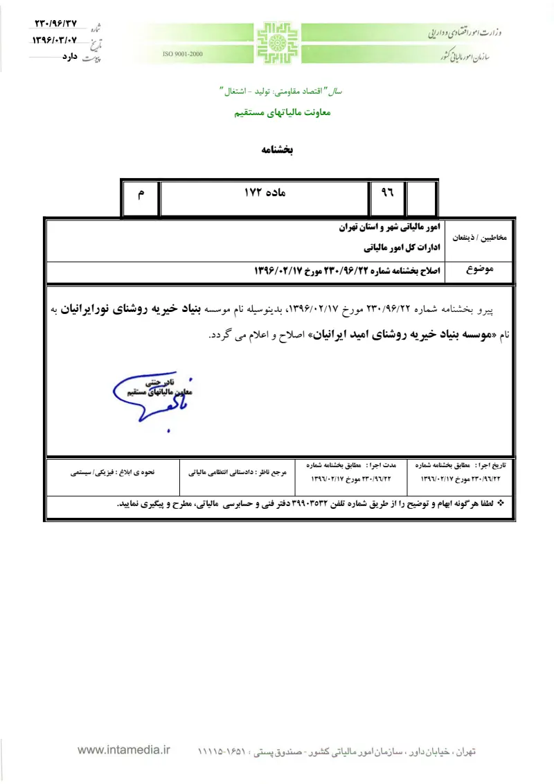 صفحهٔ اولِ پیوست: تصویر اصل.pdf