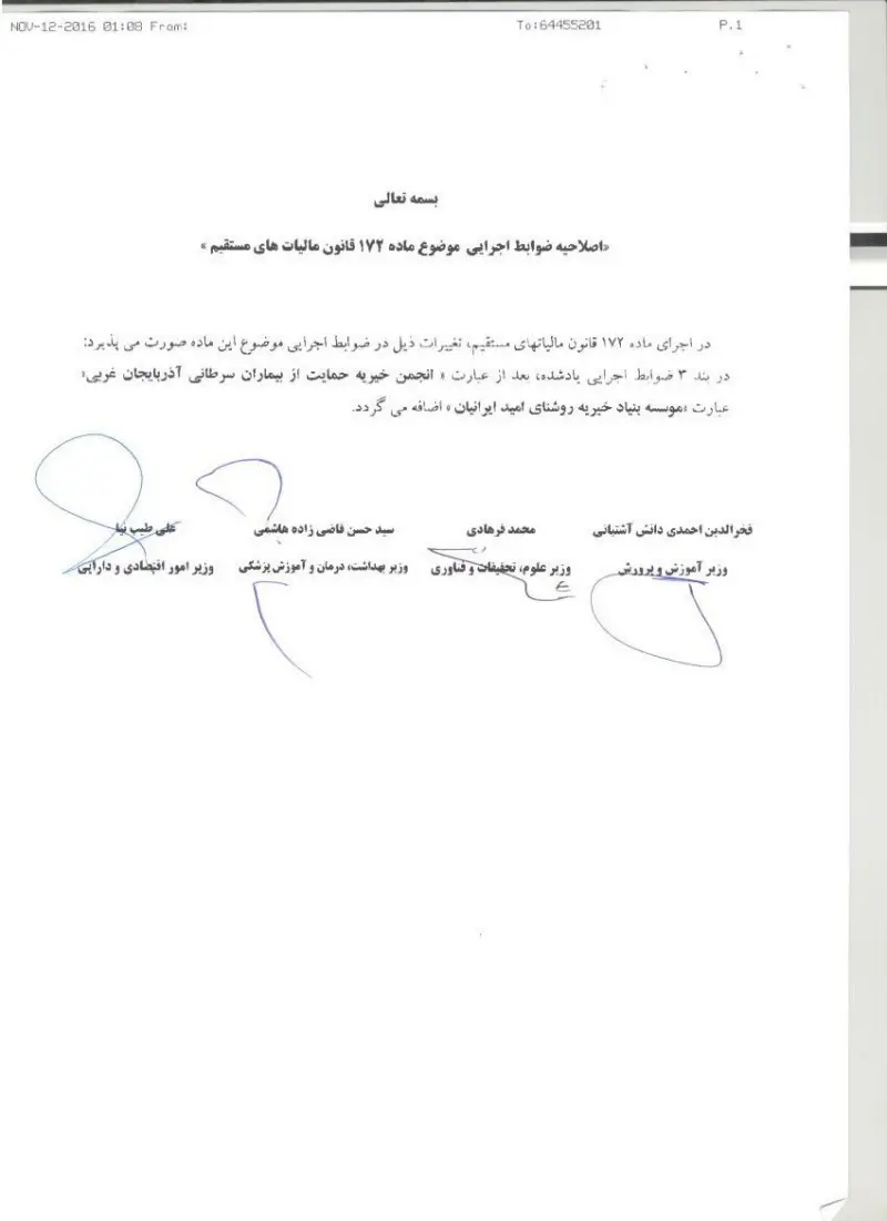 صفحهٔ اولِ پیوست: اصلاحیه ضوابط اجرایی موضوع ماده 172 قانون مالیات های مستقیم-37-96-230.pdf