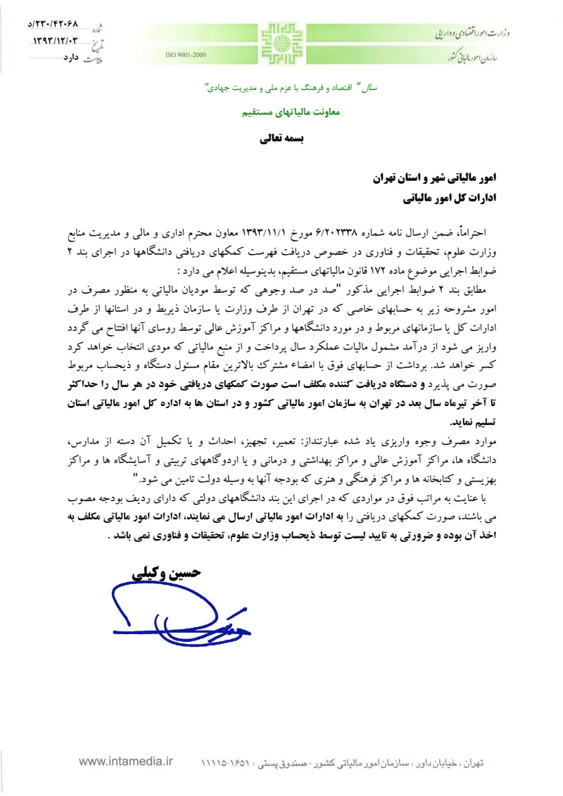 صفحهٔ اولِ پیوست: تصویر اصل.pdf
