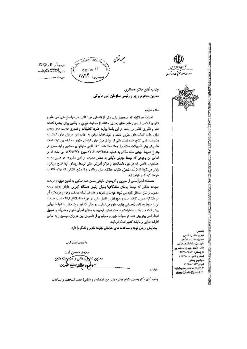 صفحهٔ اولِ پیوست: ن-202338.pdf