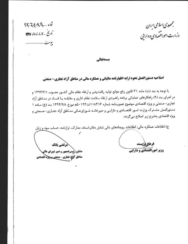 صفحهٔ اولِ پیوست: وزیر-226499.pdf
