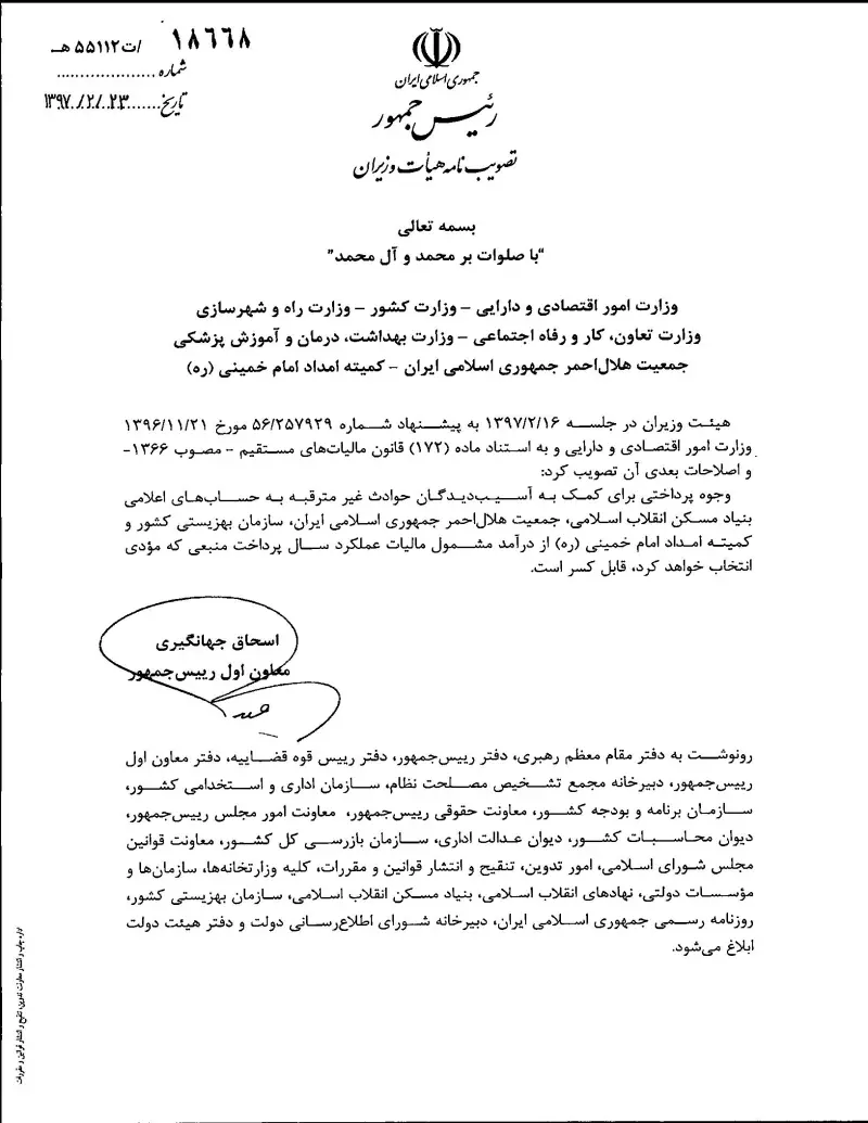 صفحهٔ اولِ پیوست: تصویر اصل.pdf