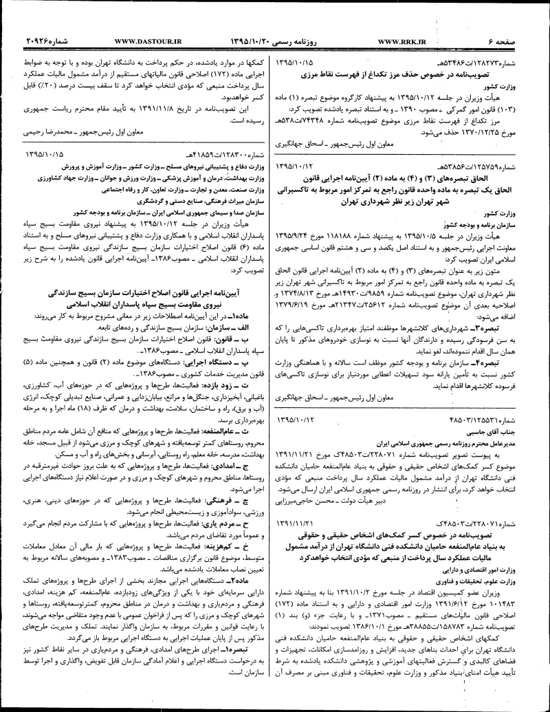 صفحهٔ اولِ پیوست: تصویر اصل.pdf