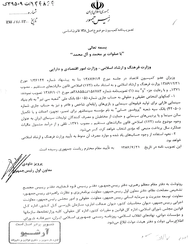 صفحهٔ اولِ پیوست: تصویر اصل.pdf