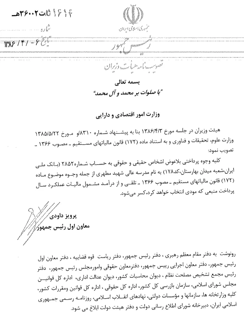 صفحهٔ اولِ پیوست: تصویر اصل.pdf