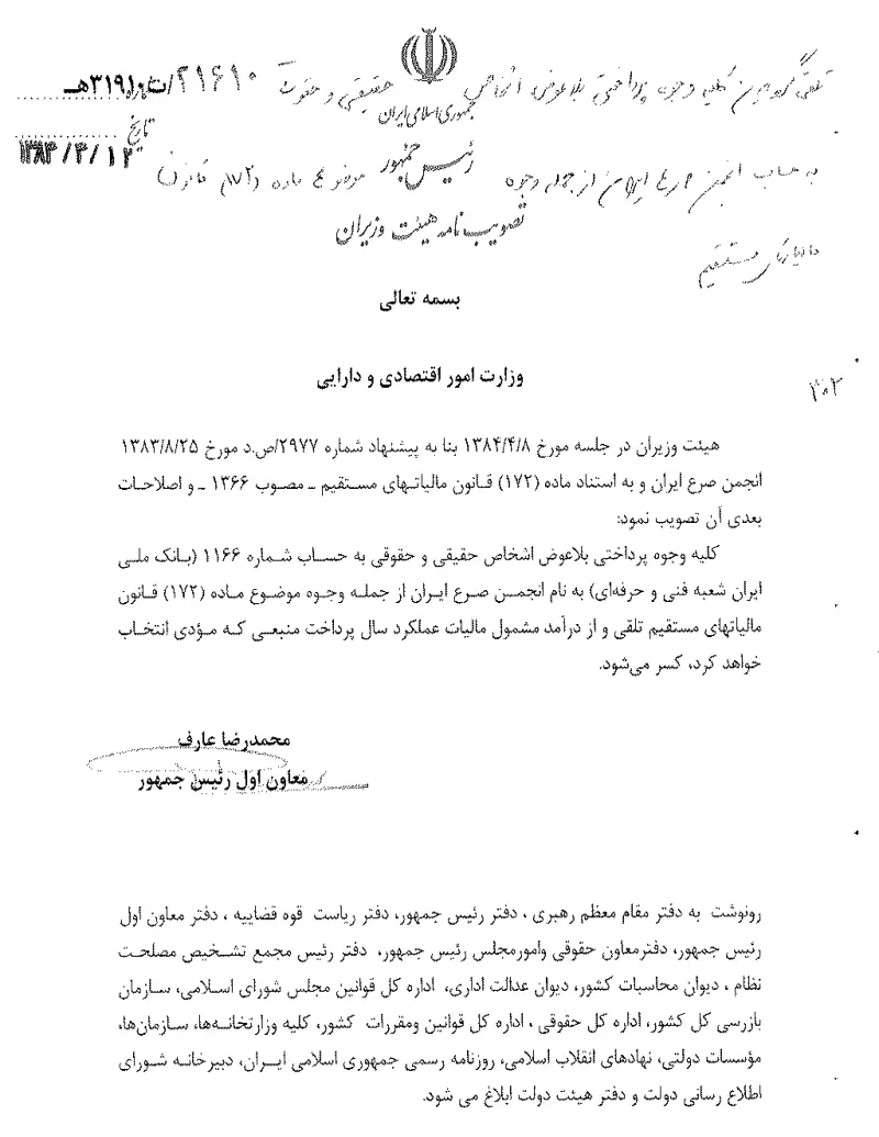 صفحهٔ اولِ پیوست: تصویر اصل.pdf