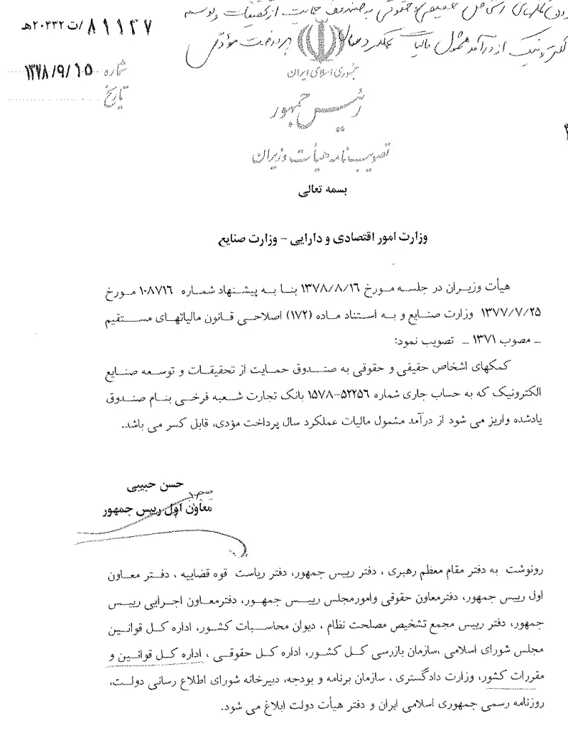 صفحهٔ اولِ پیوست: تصویر اصل.pdf