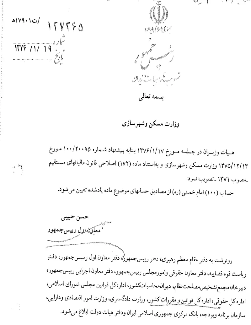 صفحهٔ اولِ پیوست: تصویر اصل.pdf
