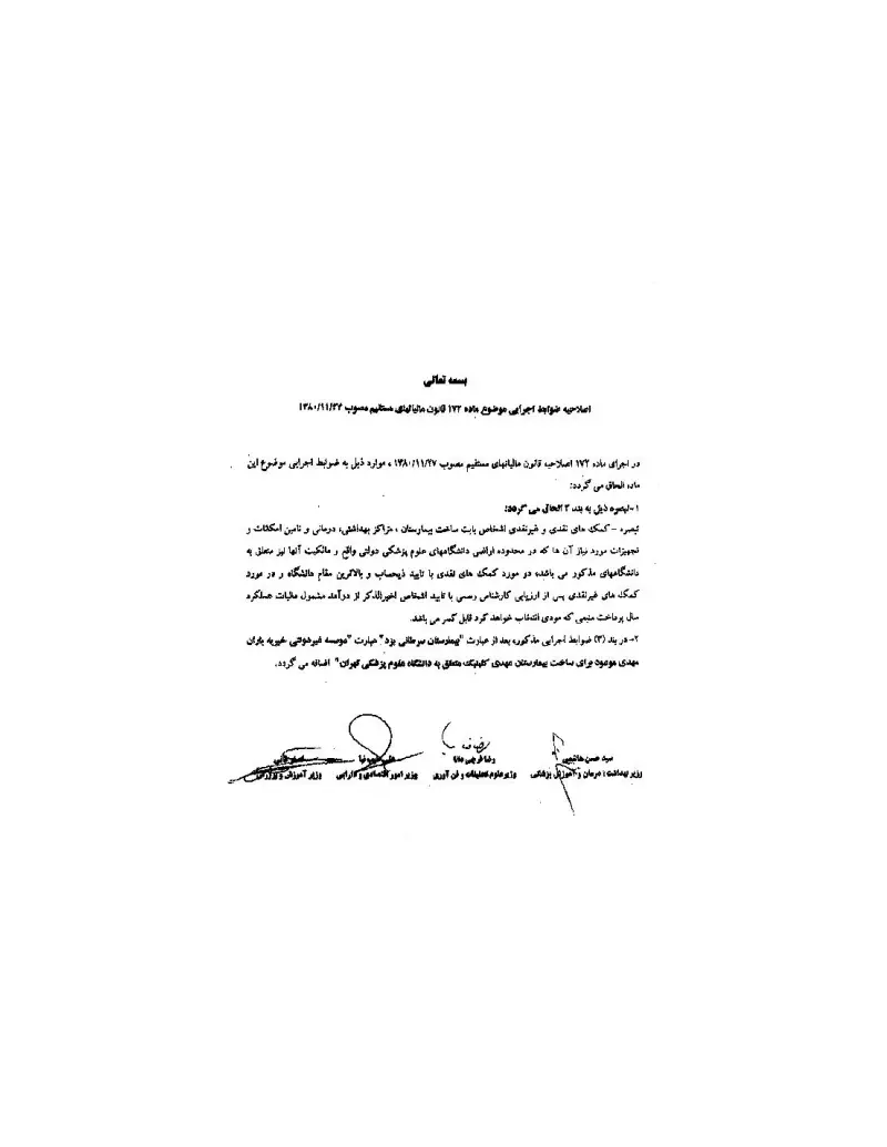 صفحهٔ اولِ پیوست: چند وزیر- 4585.pdf