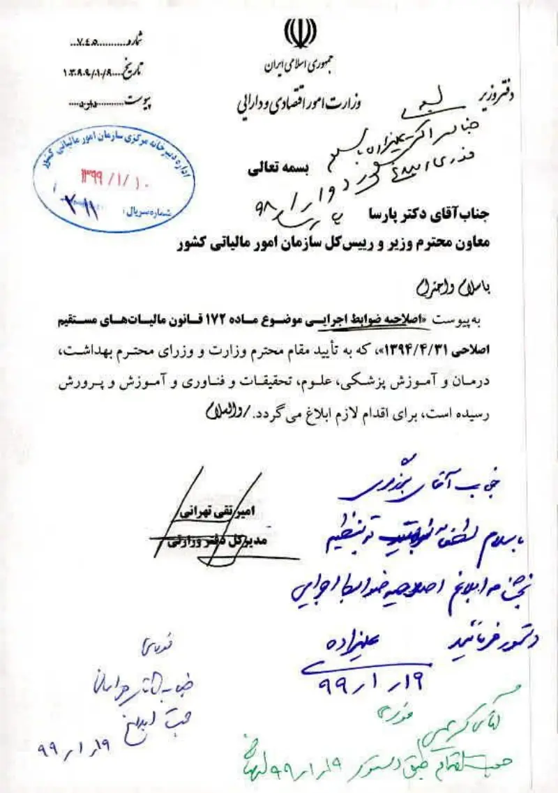 صفحهٔ اولِ پیوست: ن-745.pdf