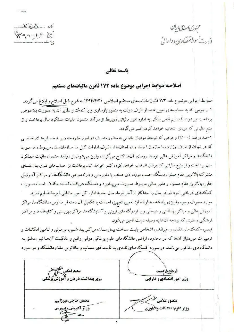 صفحهٔ اولِ پیوست: وزیر-745.pdf