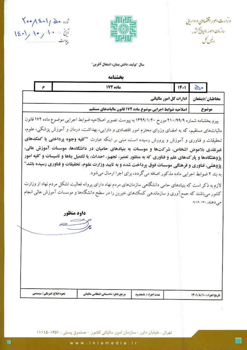 صفحهٔ اولِ پیوست: تصویر اصل.pdf