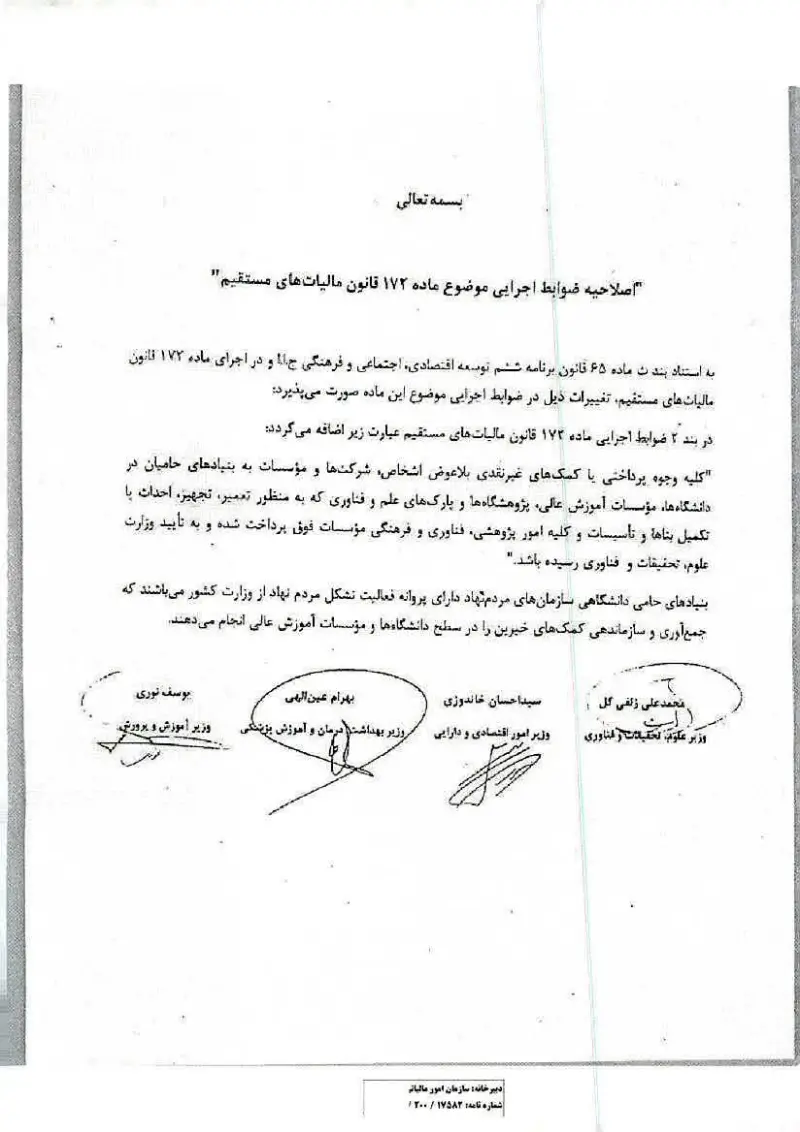 صفحهٔ اولِ پیوست: نامه-175348.pdf