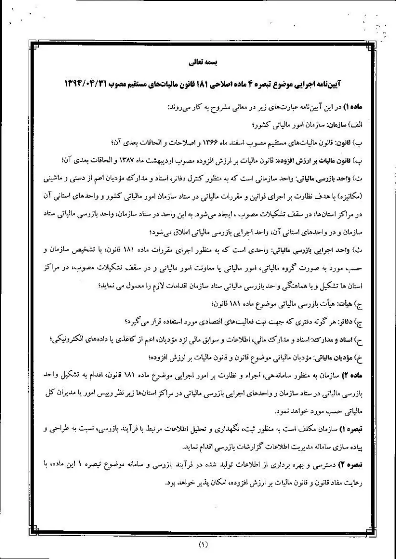 صفحهٔ اولِ پیوست: وزیر-80-95-200.pdf