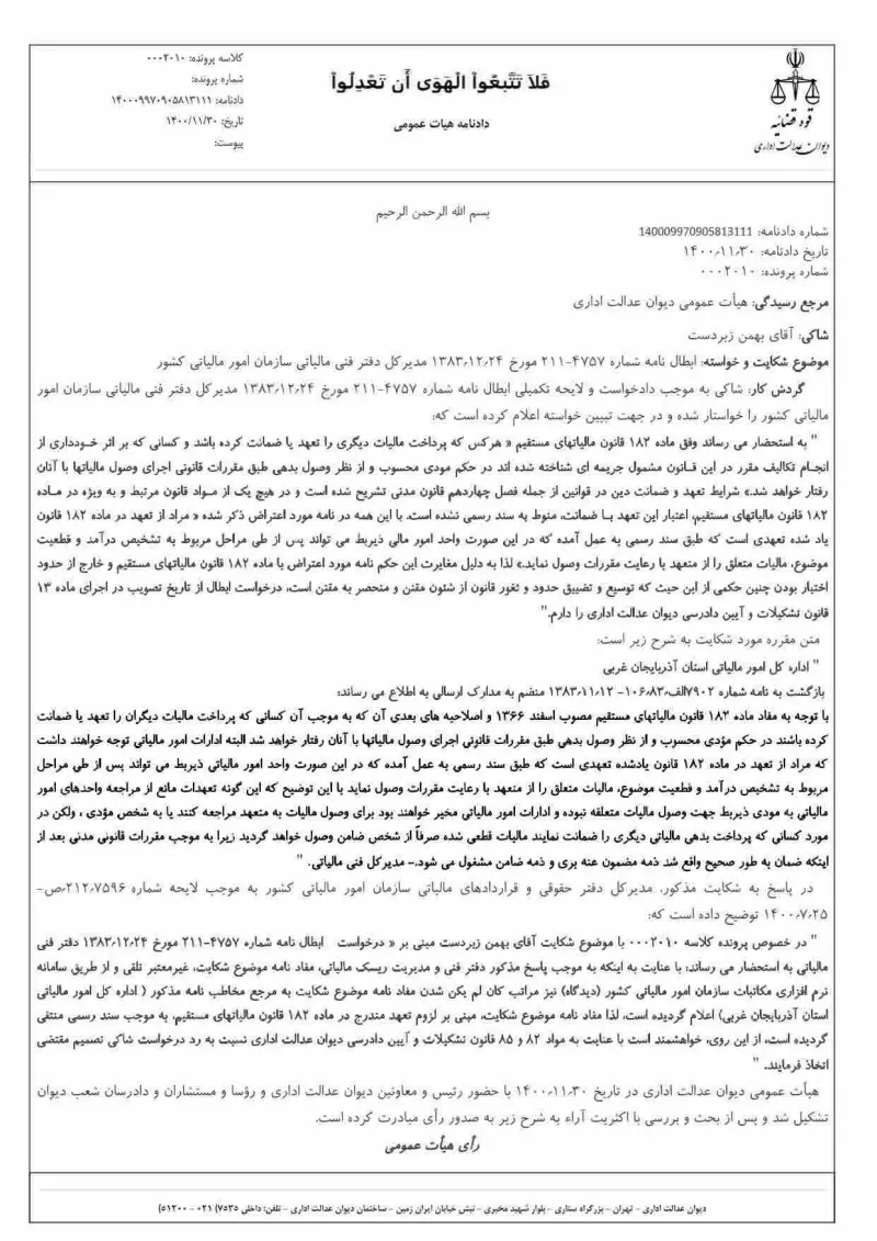 صفحهٔ اولِ پیوست: دادنامه-3111.pdf
