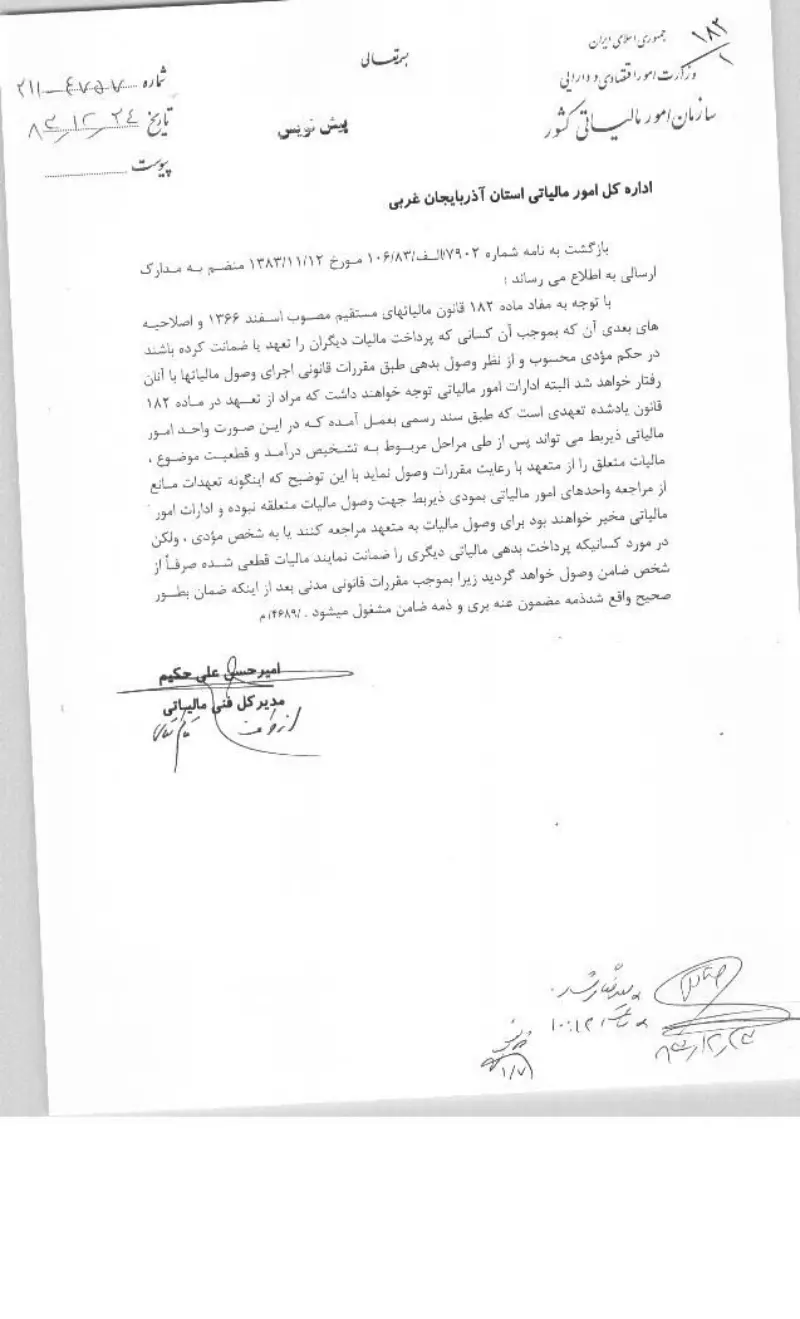 صفحهٔ اولِ پیوست: سازمان-4757.pdf