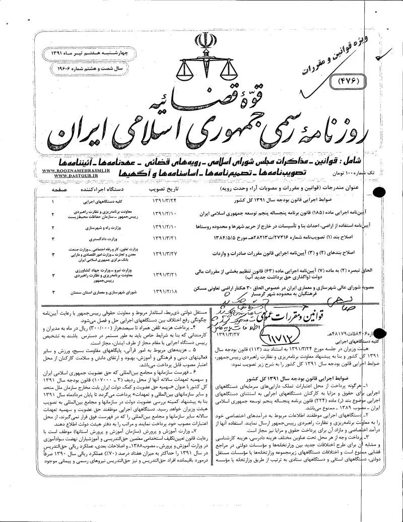 صفحهٔ اولِ پیوست: تصویر اصل.pdf