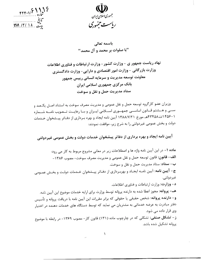 صفحهٔ اولِ پیوست: تصویر اصل.pdf