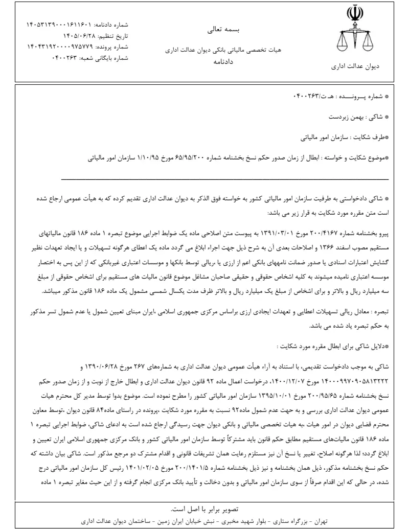 صفحهٔ اولِ پیوست: تصویر اصل.pdf