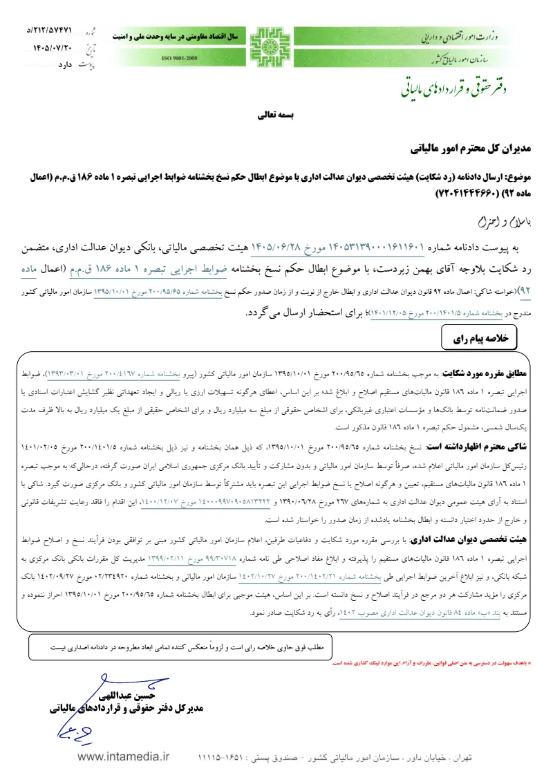 صفحهٔ اولِ پیوست: undefined.pdf