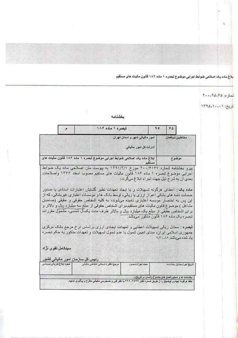 صفحهٔ اولِ پیوست: سازمان-4167.pdf