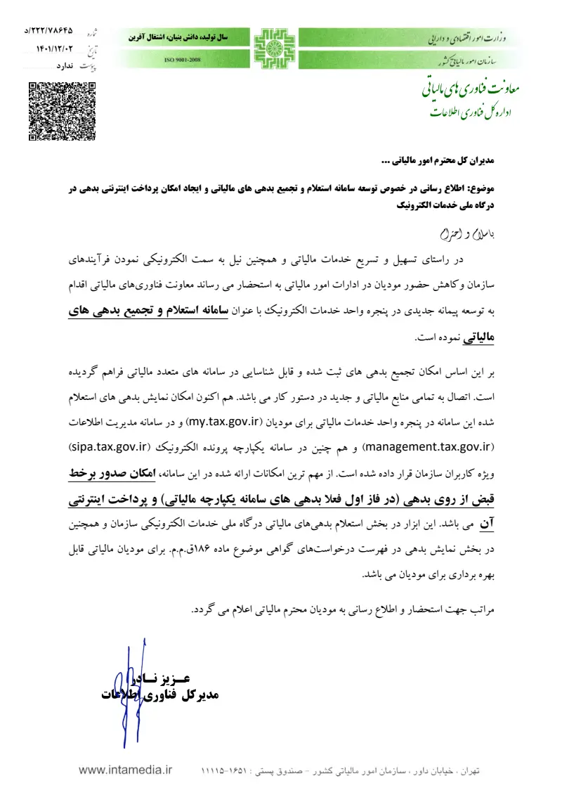 صفحهٔ اولِ پیوست: تصویر اصل.pdf