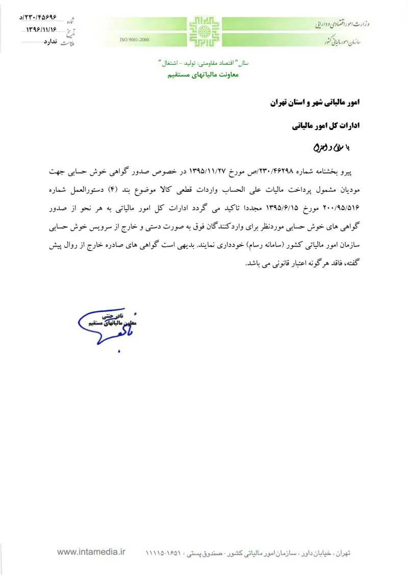 صفحهٔ اولِ پیوست: تصویر اصل.pdf
