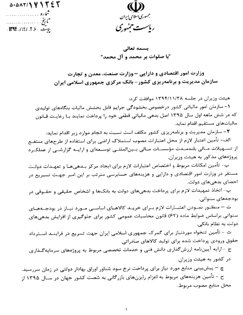 صفحهٔ اولِ پیوست: تصویر اصل.pdf