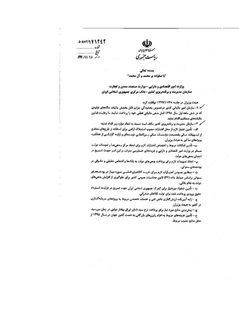 صفحهٔ اولِ پیوست: هـیات وزیران- 171343.pdf