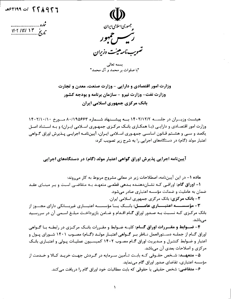 صفحهٔ اولِ پیوست: تصویر اصل.pdf