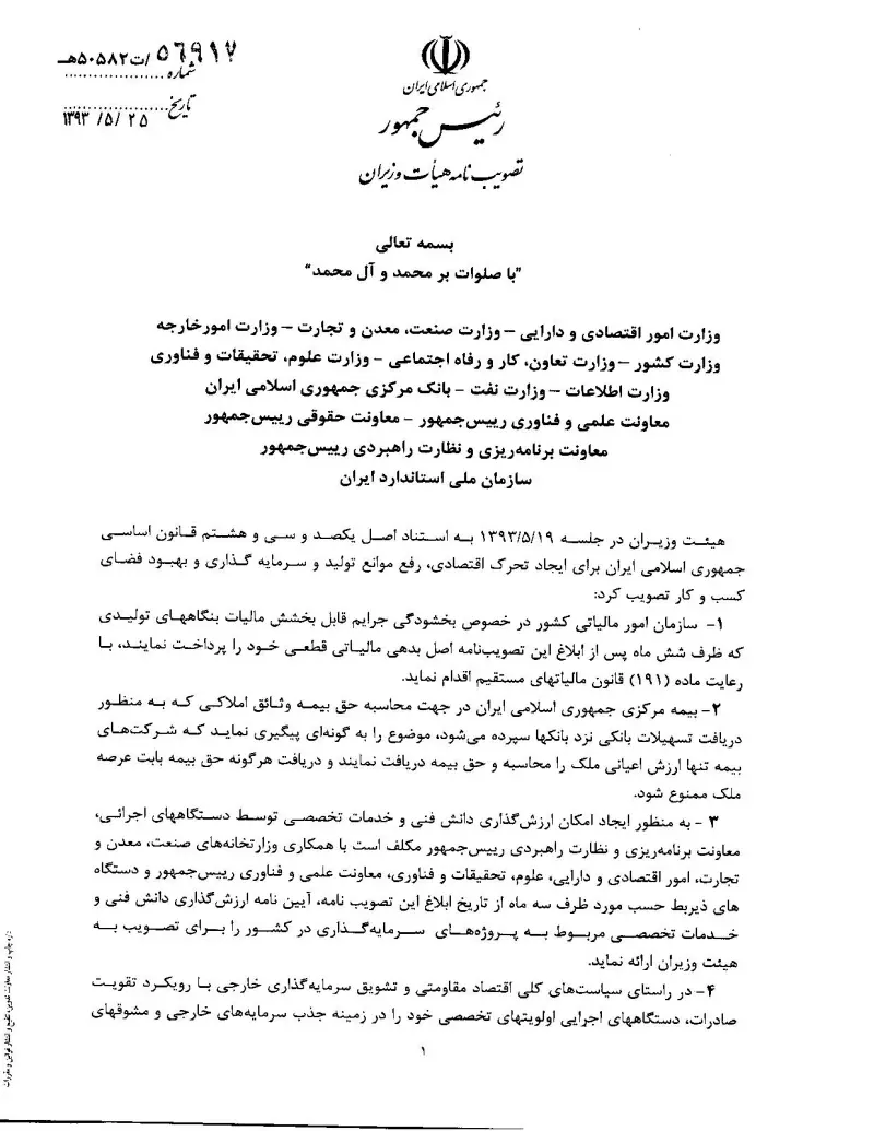 صفحهٔ اولِ پیوست: تصویر اصل.pdf