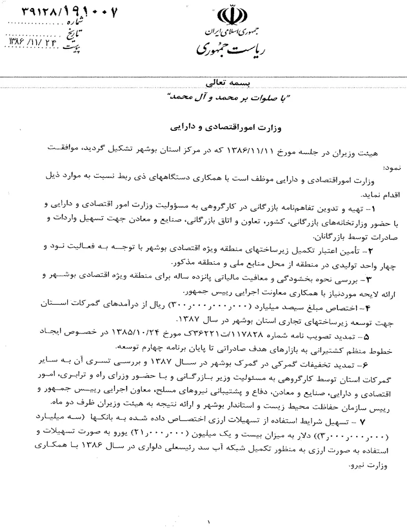 صفحهٔ اولِ پیوست: تصویر اصل.pdf