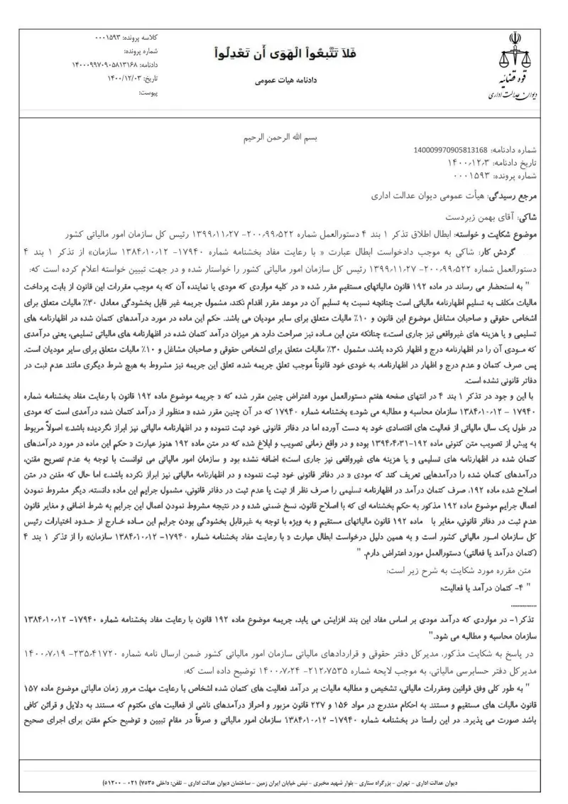صفحهٔ اولِ پیوست: دادنامه- 3168.pdf