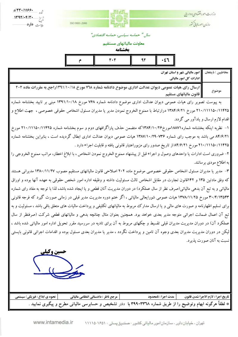 صفحهٔ اولِ پیوست: تصویر اصل.pdf