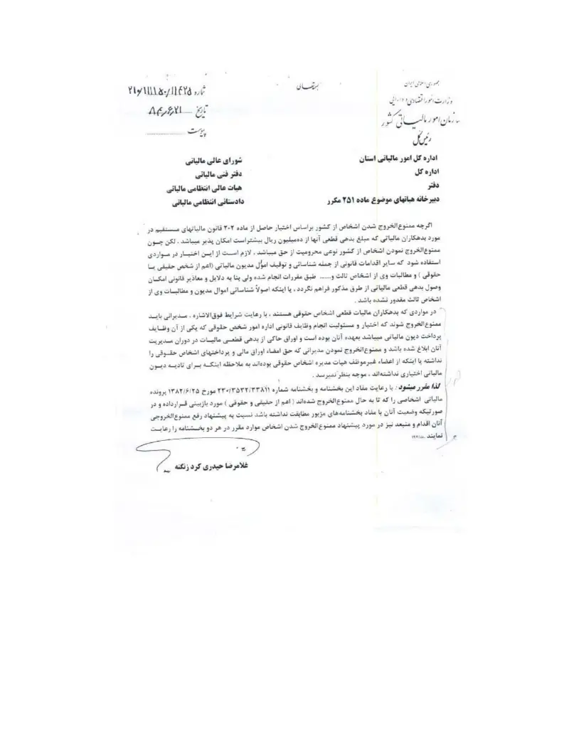 صفحهٔ اولِ پیوست: دادنامه-736.pdf