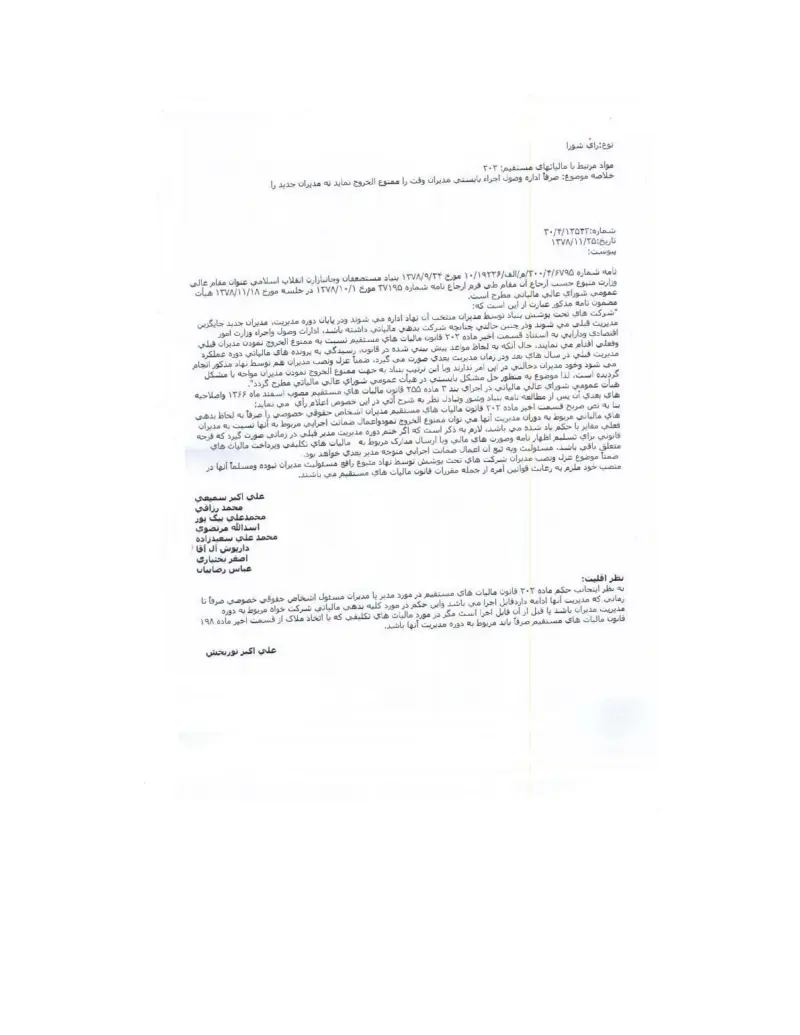 صفحهٔ اولِ پیوست: سازمان-11425.pdf