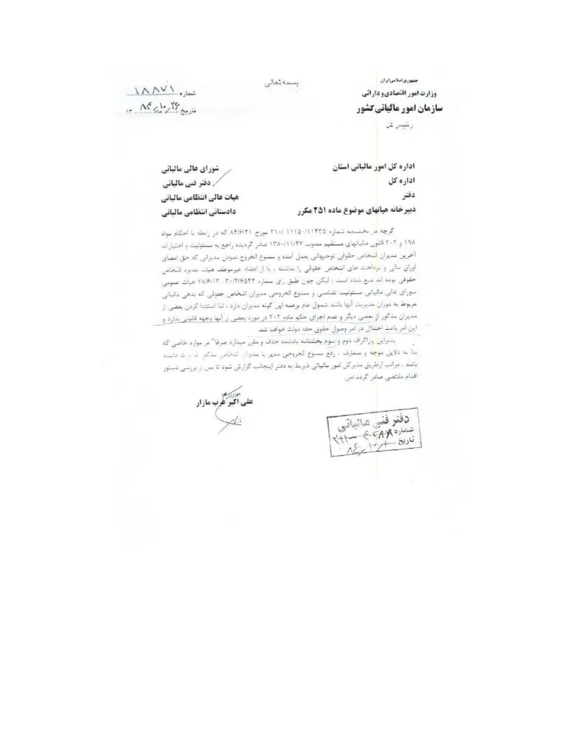 صفحهٔ اولِ پیوست: سازمان-18871.pdf