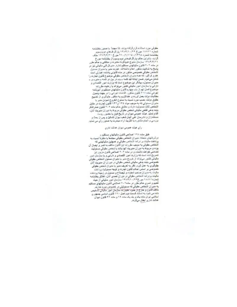 صفحهٔ اولِ پیوست: شورا-13543.pdf