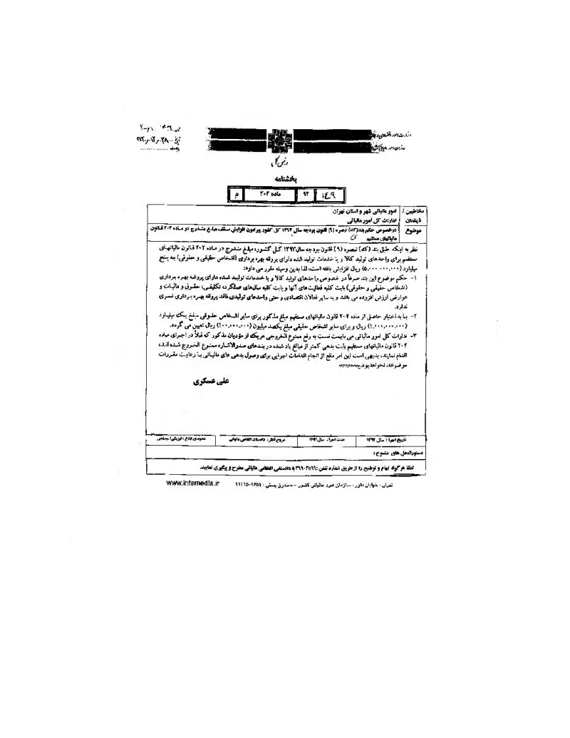 صفحهٔ اولِ پیوست: سازمان-24246.pdf