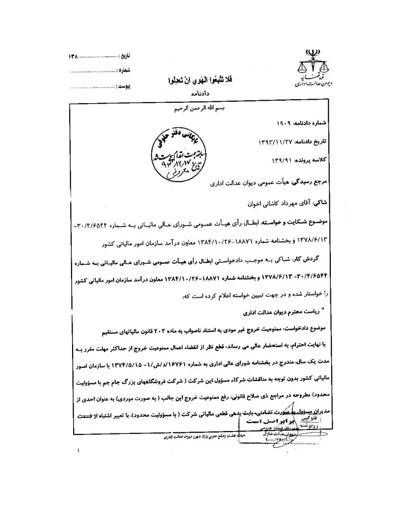 صفحهٔ اولِ پیوست: د-1909.pdf
