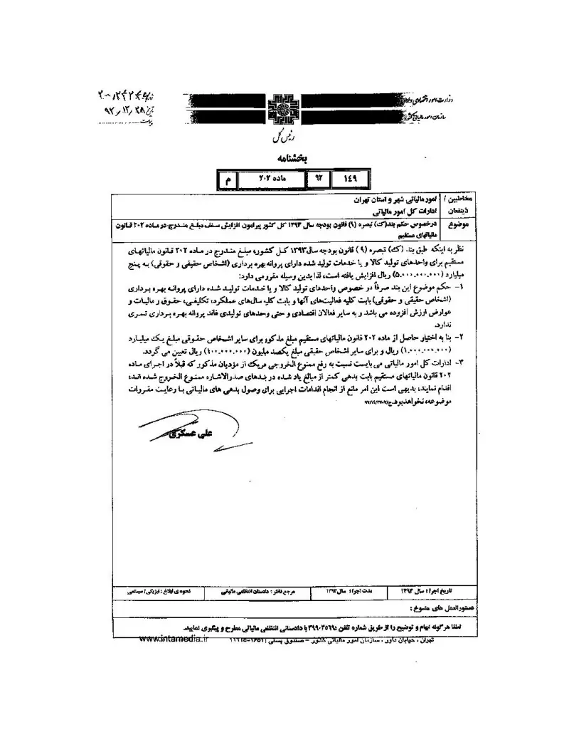 صفحهٔ اولِ پیوست: سازمان-24246.pdf