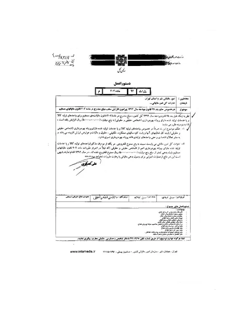 صفحهٔ اولِ پیوست: سازمان-8247.pdf