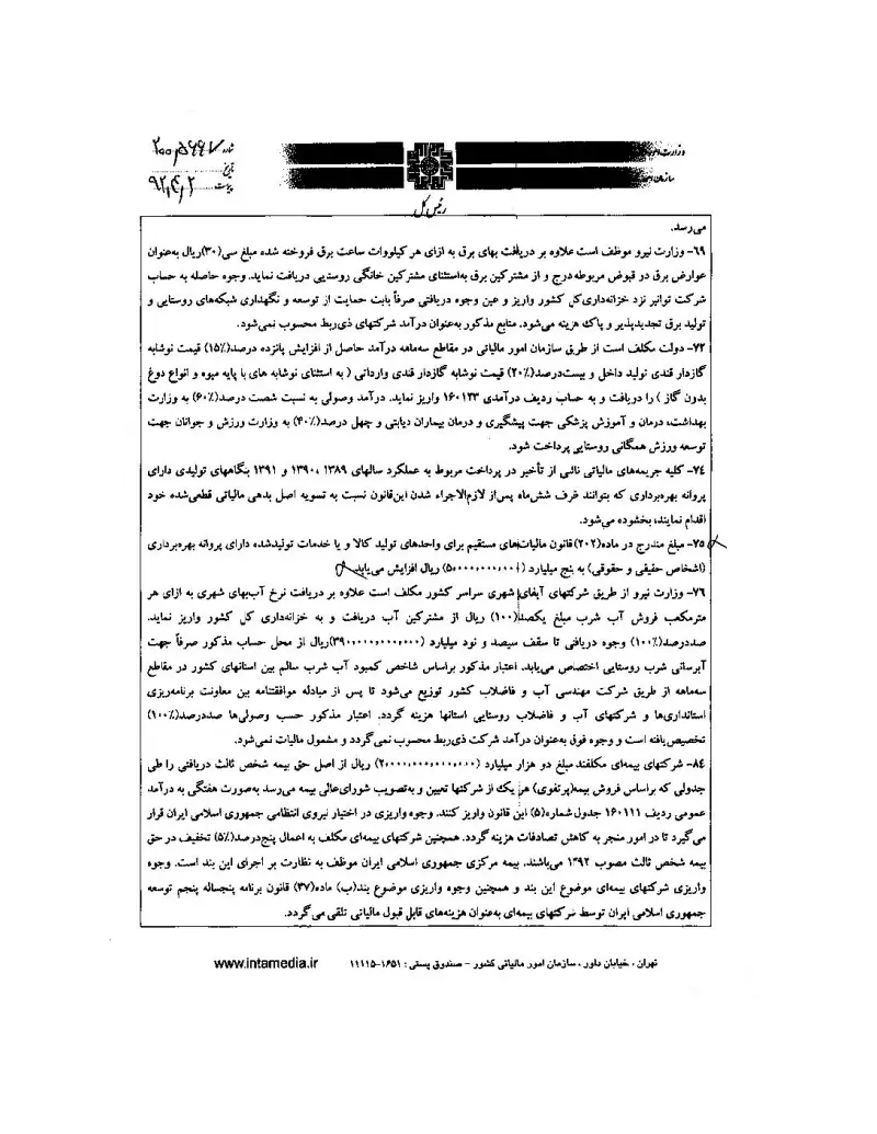 صفحهٔ اولِ پیوست: سازمان-5667.pdf