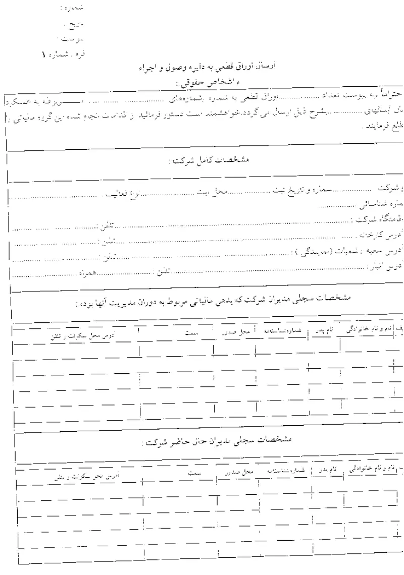 صفحهٔ اولِ پیوست: فرم های مالیاتی.pdf