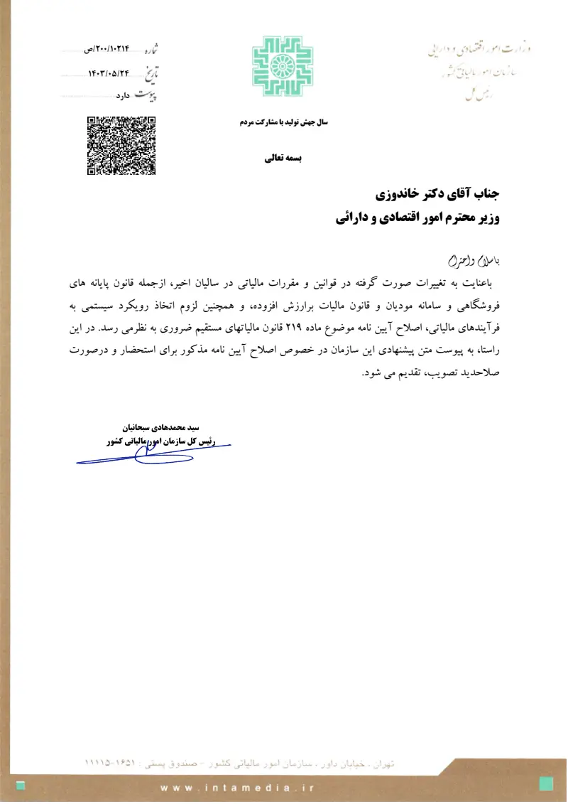 صفحهٔ اولِ پیوست: نامه-10214.pdf