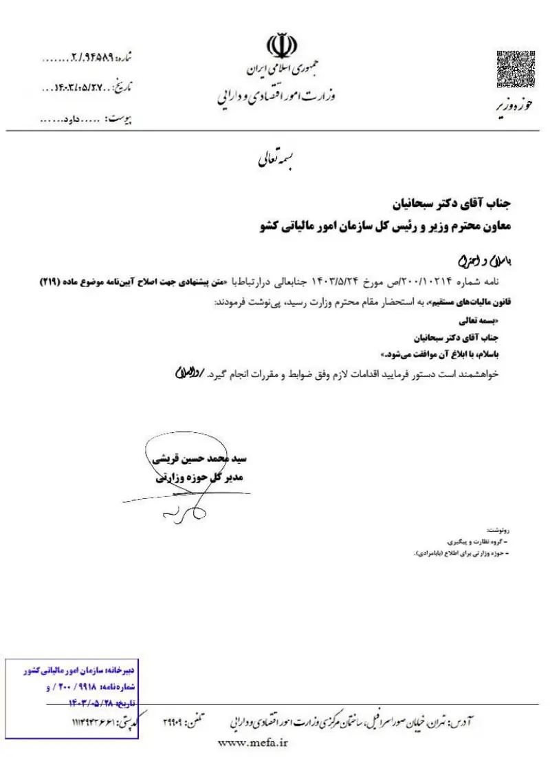 صفحهٔ اولِ پیوست: نامه-94589.pdf