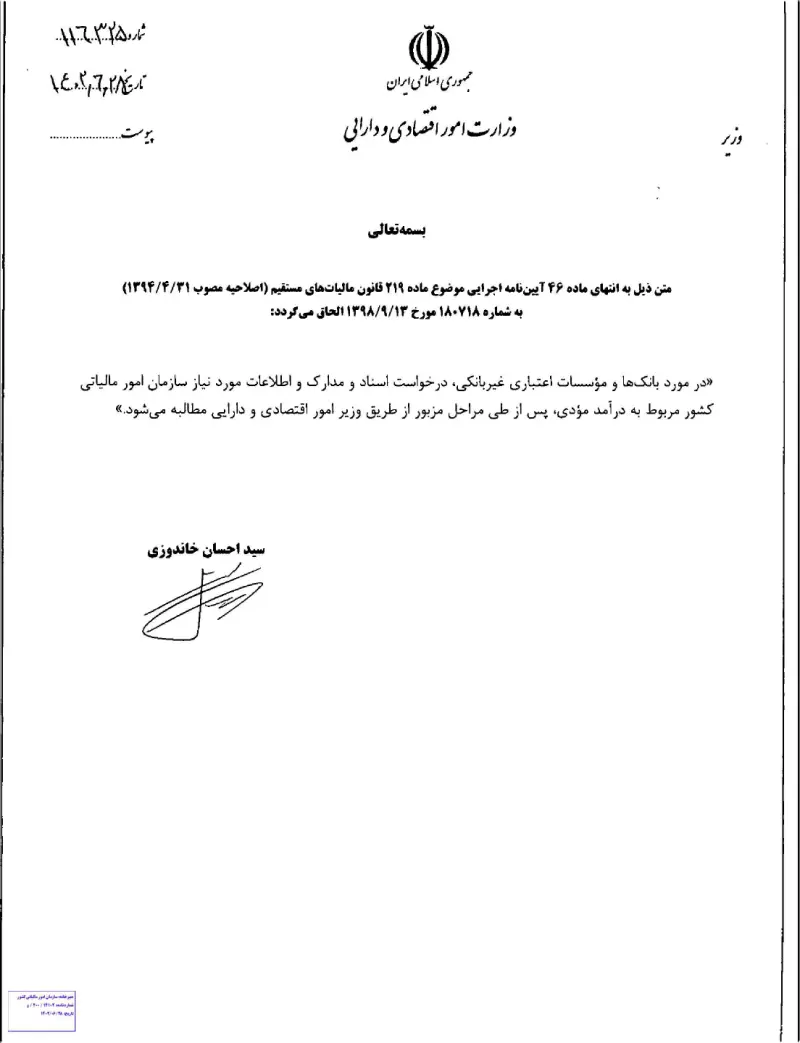 صفحهٔ اولِ پیوست: وزیر-116325.pdf